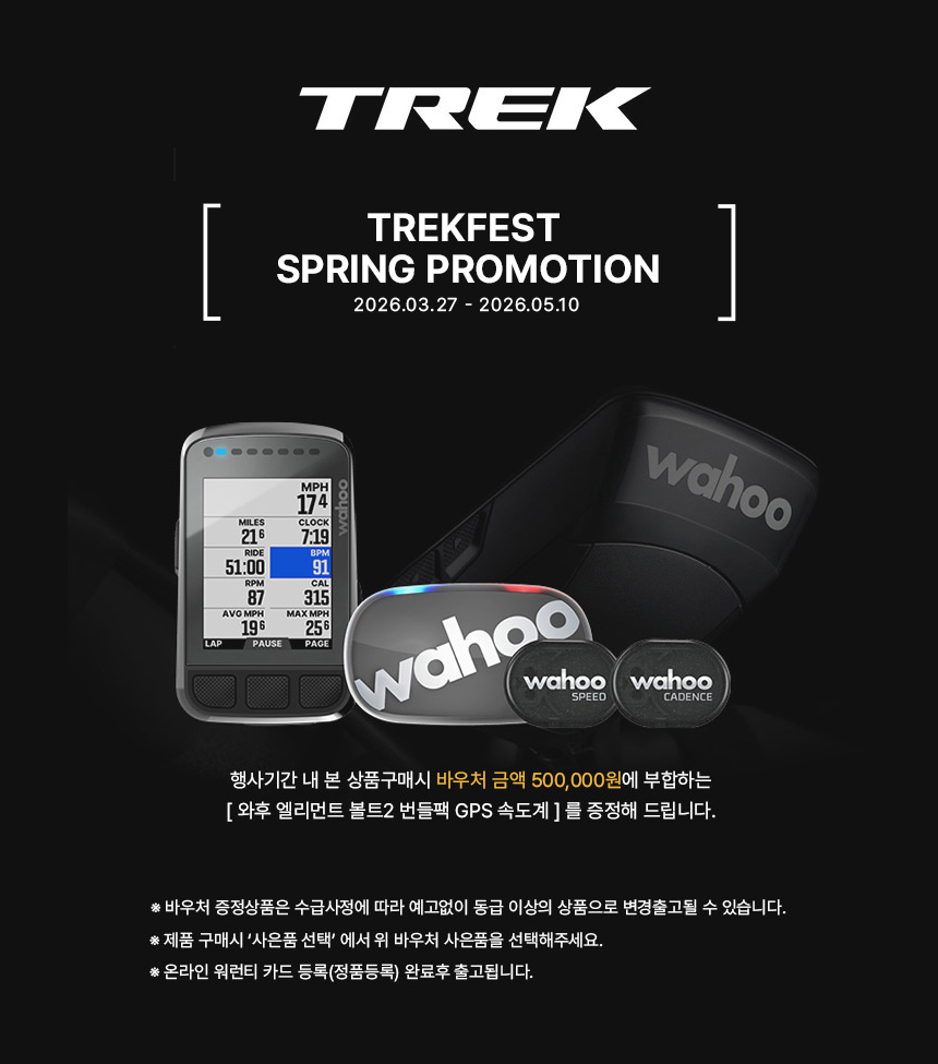2026 트렉 봄시즌 트렉페스트 사은품 안내